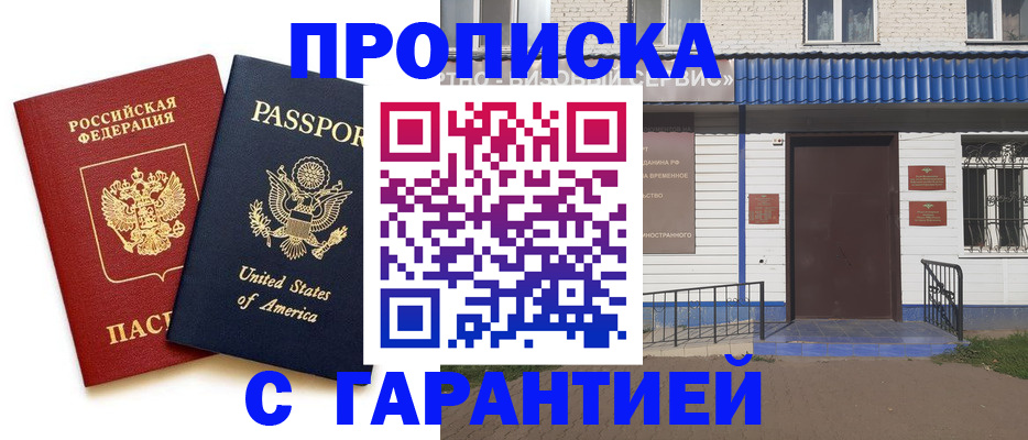 временная регистрация надежно в Борзе