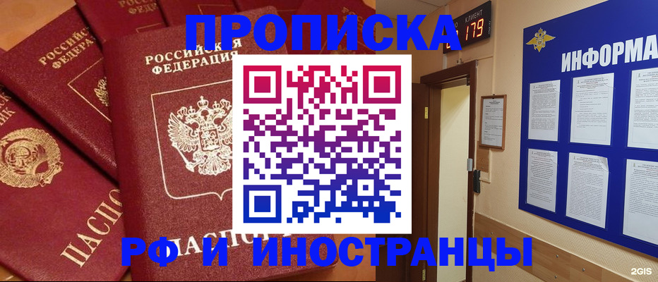 прописка регистрация в Борзе