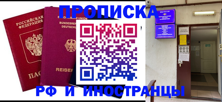 прописка для школы в Борзе