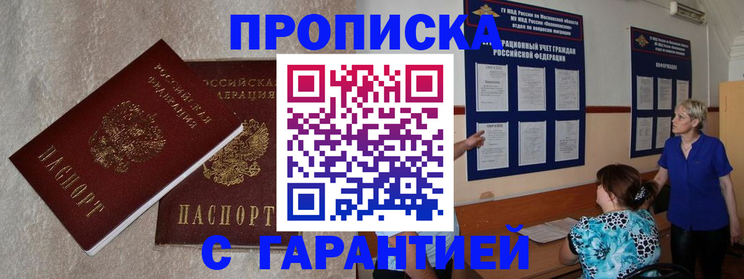 прописка для школы в Борзе